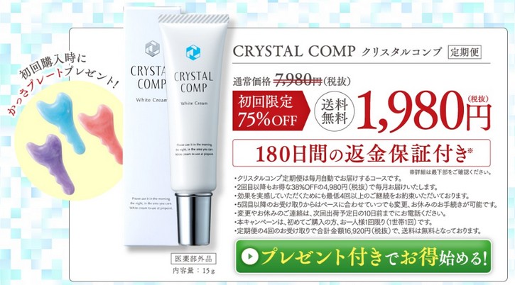 薬用濃厚エイジングケアクリーム「クリスタルコンプ」